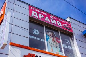 Фотография Драйв 5