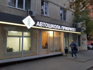 Фотография Автошкола Приоритет 0