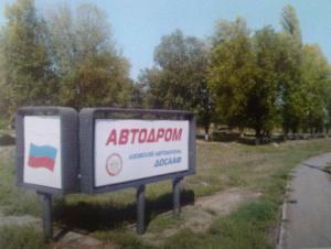 Фотография ДОСААФ России 3